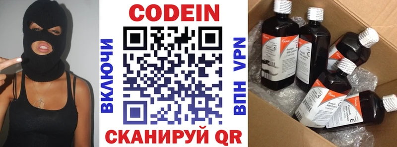 Кодеин напиток Lean (лин)  Озёры 